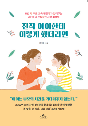 진작 아이한테 이렇게 했더라면 표지