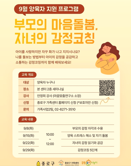 9월 양육자 지원 프로그램 부모교육 강의 안내