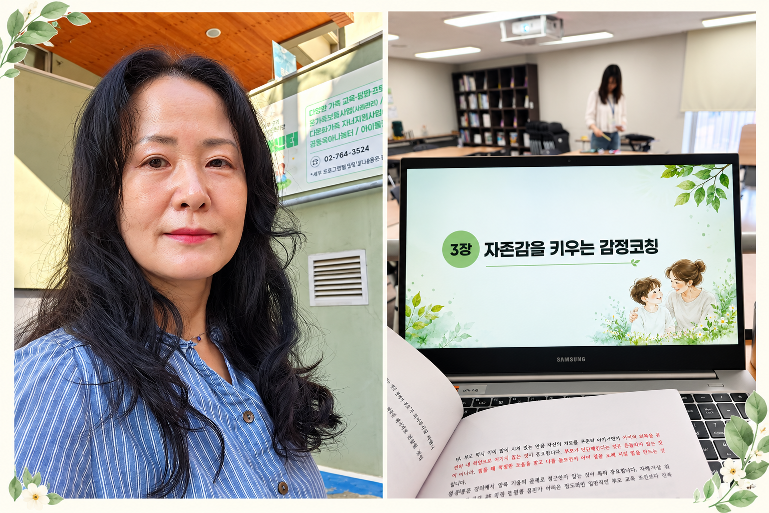 종로구가족센터 양육자지원 프로그램 자존감을 키우는 감정코칭과 훈육법