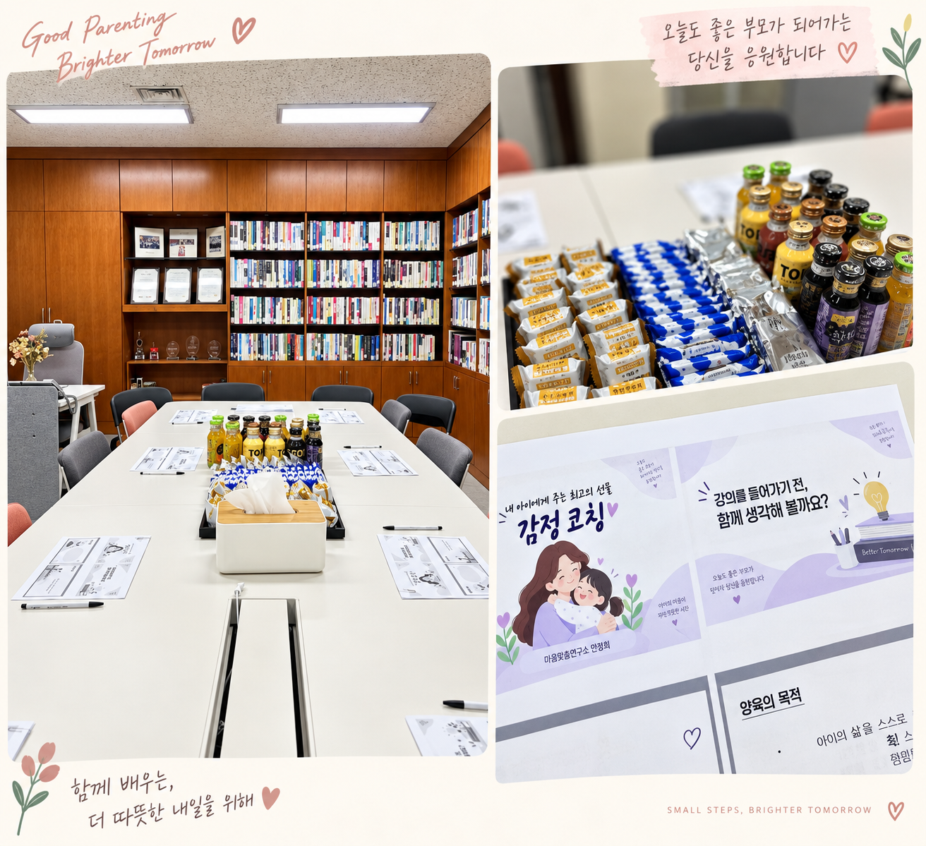 삼성소리샘복지관 코다가족 부모 교육과 선배부모모임 진행